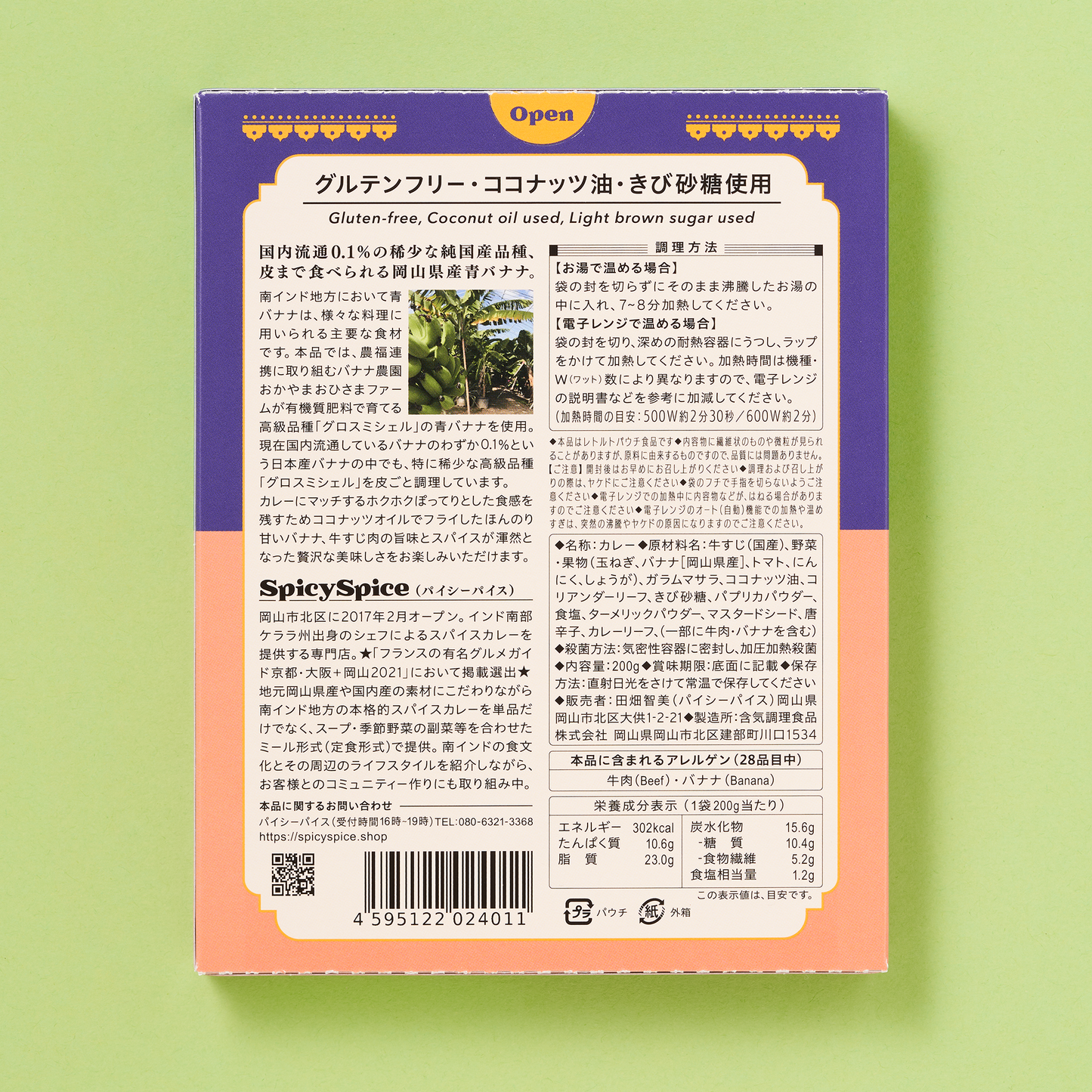 グルテンフリーケララカレー2種【青バナナ牛すじカレー&岡パク親鶏カレー】