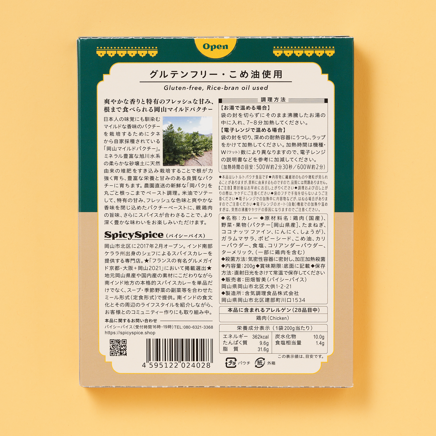 グルテンフリーケララカレー2種【青バナナ牛すじカレー&岡パク親鶏カレー】