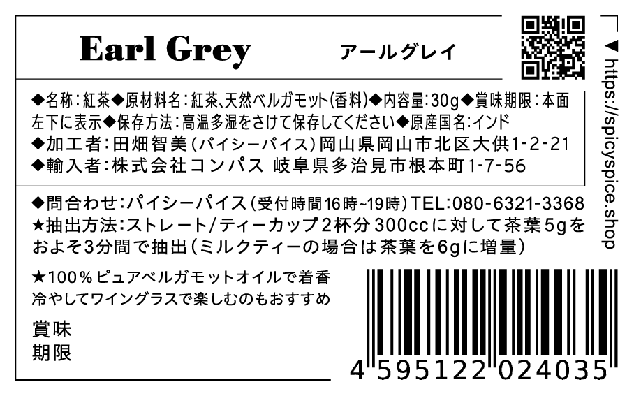 Earl Grey アールグレイ / bpm64【オーガニック紅茶】