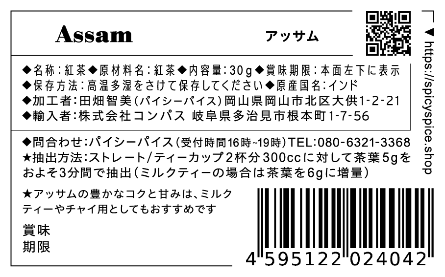 Assam アッサム / bpm64【オーガニック紅茶】