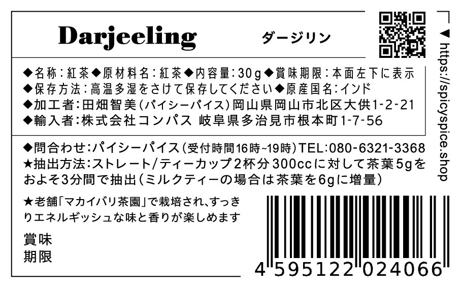 Darjeeling ダージリン / bpm64【バイオダイナミック農法紅茶】
