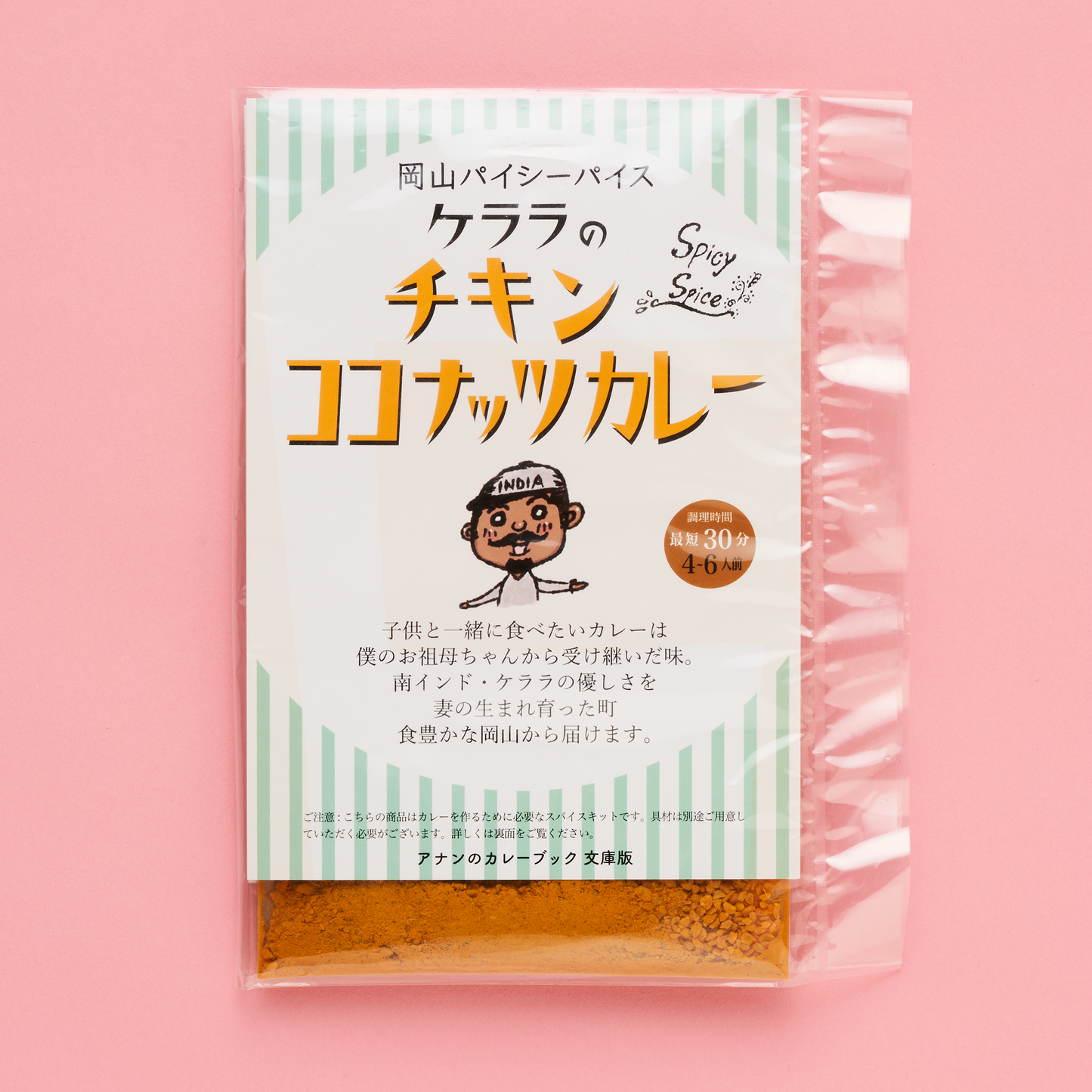 ケララのチキンココナッツカレースパイスセット パッケージ表 spiceset