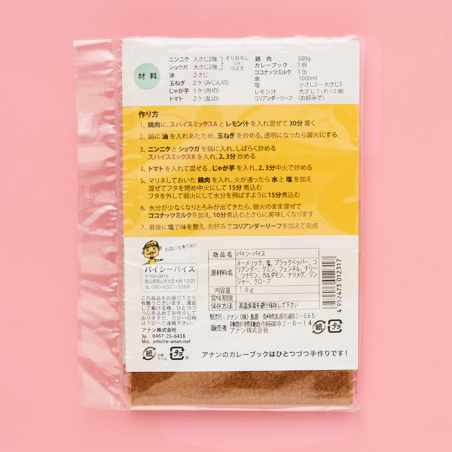 ケララのチキンココナッツカレースパイスセット パッケージ裏 spiceset