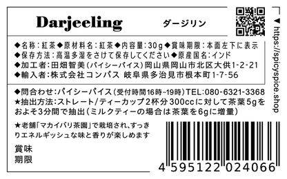 Darjeeling ダージリン ／ bpm64【バイオダイナミック農法紅茶】